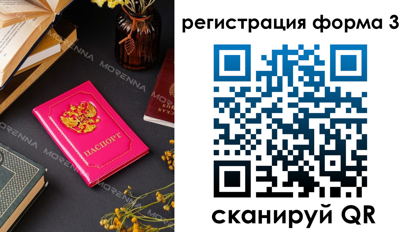 временная прописка в Омске