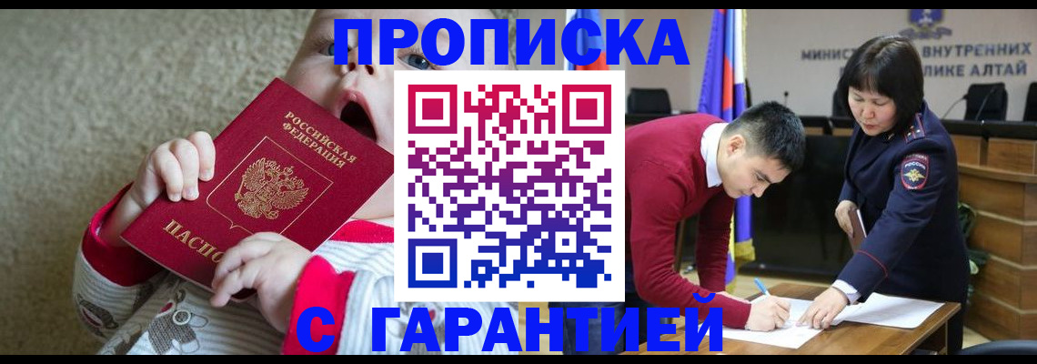 купить прописку в Омске