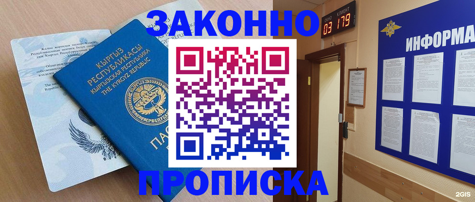 прописка иностранных граждан в Омске