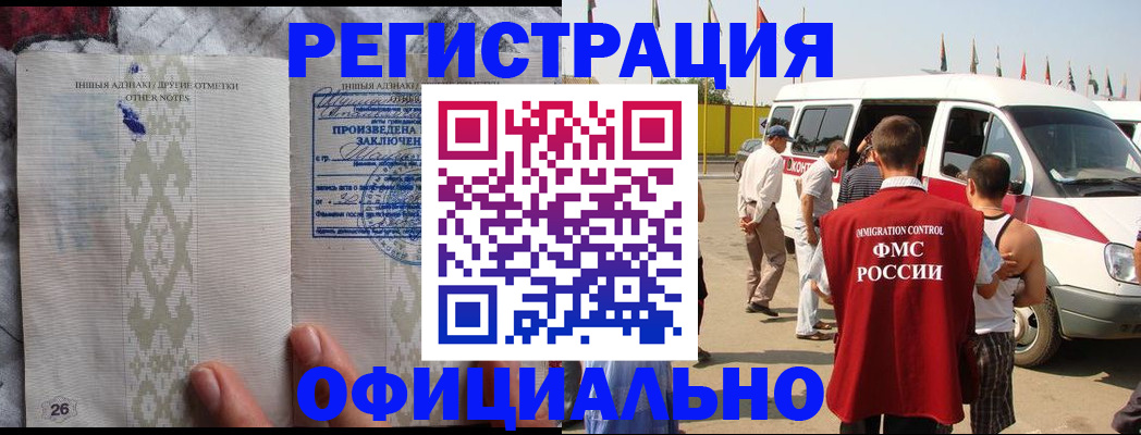 прописка для работы в Омске